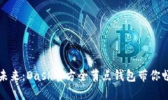 解锁加密资产的未来：D