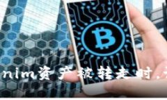 当你的Tokenim资产被转走时