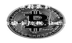 不备份IM钱包？你的数字资