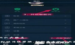 区块链的六大特点区块链