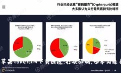 破解苹果TokenIM下载困境：