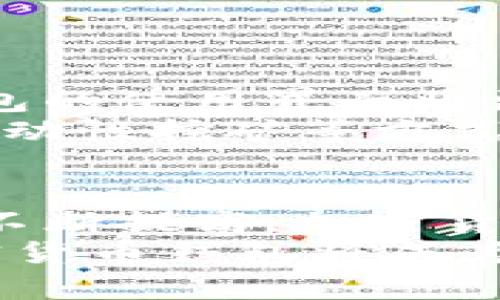 jiaotibaoxing加密货币钱包潜力分析：揭开财富新视角！/jiaotibaoxing  
加密货币, 钱包, 投资/guanjianci  

引言：加密货币的崛起  
在过去的十年中，加密货币的兴起彻底改变了金融世界的面貌。作为这种新兴资产的一部分，加密货币钱包正逐渐成为越来越多投资者和用户所关注的核心工具。它们不仅是储存和管理虚拟货币的工具，更是连接用户与不断变化的数字经济的桥梁。那么，加密货币钱包的潜力究竟如何？在这篇文章中，我们将深入探讨这一领域的现状、挑战与未来发展趋势。  

加密货币钱包的类型  
在了解加密货币钱包的潜力之前，我们有必要先了解不同类型的钱包。根据存储方式与安全性，加密货币钱包主要分为以下几类：   
ul  
    listrong热钱包/strong：这种钱包与互联网连接，适合频繁交易。用户可以随时访问自己的资产，便于用来进行小额支付。然而，因为其在线状态，热钱包相对容易受到黑客攻击。/li  
    listrong冷钱包/strong：与热钱包相对，冷钱包不连接互联网，安全性极高。通常用于长期储存大量资产。用户需要通过物理设备（如USB驱动器）获取钥匙，不便于日常交易，但提供最高级别的安全性。/li  
    listrong纸钱包/strong：一种最原始的存储方式，将私钥印刷在纸上，完全离线。虽然防黑客攻击，但如果不小心遗失或损坏，资产会面临被完全丢失的风险。/li  
    listrong硬件钱包/strong：类似于冷钱包，但提供更友好的用户体验。它们同时具备安全与便捷，广受用户欢迎。大多数硬件钱包都设有强加密和多重身份验证功能，确保资产的安全。/li  
/ul  

功能与使用体验  
无论是哪种类型的钱包，核心功能都是安全地存储、管理和交易加密货币。用户在选择钱包时，通常会考虑以下几个因素：  
ul  
    listrong用户界面的友好性/strong：简洁直观的界面能够提升用户体验，尤其是对于新手而言。/li  
    listrong安全机制/strong：安全性是钱包最重要的特点之一。强密码保护、多重身份验证、私钥离线存储等都是用户考虑的重点。/li  
    listrong支持的加密货币种类/strong：一些钱包支持多种加密货币，而另一些则可能只支持主流的比特币、以太坊等。用户在选择时，应考虑自身的投资组合。/li  
    listrong交易费用/strong：使用某些钱包进行交易时可能会产生费用，用户需对此有充分的了解，以便选择更划算的服务。/li  
/ul  

市场现状与发展趋势  
根据市场研究，随着加密货币的普及和用户群体的不断扩大，加密货币钱包市场正快速增长。越来越多的人开始意识到数字资产的重要性，从而推动了钱包需求的上升。近年来，钱包的功能也在不断演变，从原本单一的存储与交易，逐渐扩展到借贷、储蓄、投资、支付等多种功能。  
例如，一些钱包已经开始集成去中心化金融（DeFi）功能，使用户能够直接在钱包中进行借贷和交易，而不必通过第三方平台。这种集成将极大地提升用户的便利性和隐私性。  

挑战与风险  
尽管加密货币钱包的发展潜力巨大，但仍然面临不少挑战。首先是安全问题，黑客攻击、钓鱼攻击等事件屡见不鲜。用户的重要信息一旦泄露，面临的经济损失将是不可估量的。  
其次是法规不健全。各国对加密货币的监管政策不尽相同，这也使得某些用户在使用加密货币钱包时会感到困惑，不知如何合规操作。  
最后，教育与培训不足使得新用户在入局时缺乏必要的知识，从而增加了风险。很多用户并不了解如何安全使用钱包，或是如何避免投资陷阱，这无疑提升了安全隐患。  

用户体验的未来发展  
为了更好地满足用户需求，加密货币钱包正朝着智能化与便捷化方向发展。未来，我们可以期待更高效的多链钱包出现，让用户在一个平台上自由交易不同的资产。此外，钱包的使用界面将更加友好、直观，即使是没有技术背景的用户也能轻松上手。  
此外，智能合约的集成将使得钱包不仅仅是存储工具，而是参与到更广泛的生态系统中。例如，用户可以在钱包中直接参与到去中心化交易所（DEX）的交易中，还可以利用流动性挖矿等方式增加收益。这种新型的跨链钱包将会为用户创造更多的投资机会。  

结语：拥抱数字未来  
总之，加密货币钱包的潜力无疑是巨大的，作为连接传统金融与新兴数字资产的重要工具，市场需求只会继续上升。虽然面临诸多挑战，但随着技术的不断进步，用户体验的不断提高，加密货币钱包也将迎来更为广泛的应用前景。此时此刻，正是每一个有志于进入加密世界的投资者思考与布局的最佳时机。  
我们可以期待，在不久的将来，加密货币钱包将不仅仅是存储货币的工具，更是一个全新的财富管理和投资平台。未来的金融环境将由每一个勇于尝试的人共同塑造，而加密货币钱包将成为他们梦开始的地方。