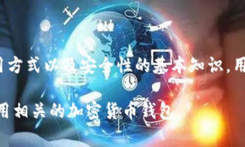 在加密货币世界中，