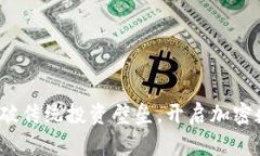 如何利用狗狗币打破传统