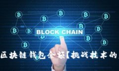 如何快速查询以太坊区块