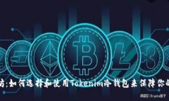 解密以太坊：如何选择和