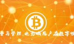 公链钱包是指用于管理和