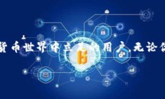   如何轻松为狐狸钱包充值