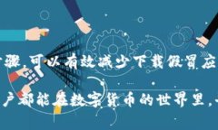   如何安全下载Bitbill钱包