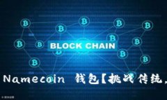 如何选择最适合您的 Nam