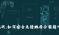 虚拟币提现挑战：如何安