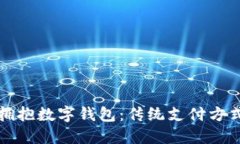 如何在美国拥抱数字钱包