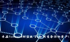 币在Tokenim被盗走了？如何