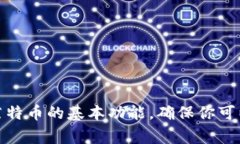 创建莱特币（Litecoin）钱包