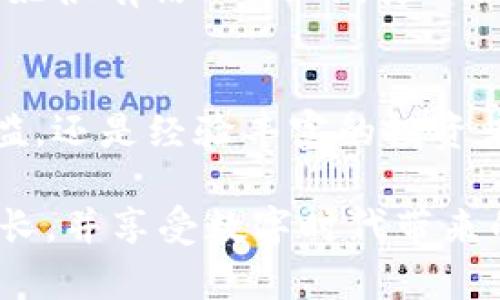    终结你的烦恼，探索最佳Tokenim安卓钱包解决方案！ / 
 guanjianci  Tokenim, 安卓钱包, 加密货币 /guanjianci 

引言：数字时代的财务革命
在如今这个快速发展的数字时代，加密货币已经不仅仅是一个潮流，而是一场财务革命。在这个新兴的金融世界中，拥有一个安全、高效的数字钱包显得尤为重要。而Tokenim作为一个新兴品牌，推出的安卓钱包产品更是令许多用户眼前一亮。不论你是经验丰富的投资者，还是初入加密货币领域的新手，Tokenim安卓钱包都能为你提供一个安全可靠的存储解决方案。

Tokenim的背景与使命
Tokenim的创建初衷是为了帮助用户更便捷地管理他们的数字资产。他们相信，拥有自己的数字货币钱包，用户可以在加密货币的浪潮中充分把握机遇。通过提供一种简洁易用、功能齐全的安卓钱包，Tokenim希望降低用户进入加密货币市场的门槛，推动更多人参与到这一创新的金融体系中来。

Tokenim安卓钱包的独特之处
Tokenim安卓钱包不仅仅是一个存储工具，它更是一种全新的金融体验。与传统的钱包不同，Tokenim结合了现代科技与用户需求，提供了一系列独特的功能。以下是Tokenim安卓钱包的一些亮点：
ul
    listrong用户友好的界面：/strong对初学者很友好，轻松上手，无需专业知识。/li
    listrong多种加密货币支持：/strong无论是比特币、以太坊还是其他主流币种，Tokenim都能支持。/li
    listrong高度安全性：/strong利用先进的加密技术，确保用户的资产安全。/li
    listrong实时交易功能：/strong用户可以随时随地进行交易，充分把握市场行情。/li
/ul

安全：Tokenim的第一要素
数字资产的安全始终是用户最关心的问题之一。Tokenim在安全性方面投入了大量资源，其安卓钱包采用了多个安全层级以确保用户资产的安全。所有的私钥在用户的设备上本地生成并储存，避免了任何第三方的不当干预。此外，Tokenim还定期进行安全审计，确保钱包的技术架构经得起各种挑战。

便捷的存取体验
Tokenim安卓钱包提供了极为便捷的存取体验，用户可以随时随地通过手机进行资产管理。无论是转账、接受付款，还是查看实时行情，一切都在指尖之间完成。尤其对于那些频繁交易的用户，Tokenim的操作流畅性和快速反应能力可以大大提升交易效率。

客户服务与社区互动
在数字货币的世界中，用户的体验不仅取决于产品本身，客户服务也起着至关重要的作用。Tokenim建立了一个活跃的社区，用户可以在这里分享经验、寻求帮助。无论是技术问题，还是使用上的困惑，Tokenim的客服团队都会及时响应，帮助用户解决各种问题。同时，Tokenim还通过社区互动来了解用户意见和反馈，不断改进产品。

随时了解市场动态
为了帮助用户把握市场趋势，Tokenim安卓钱包内置了行情监控功能。用户可以实时了解市场动态，查看各大币种的最新行情，支持价格预警，帮助用户在合适的时候做出交易决策。对于那些想要在加密市场中获利的用户来说，这无疑是一个得力的工具。

如何开始使用Tokenim安卓钱包
对于那些初次接触Tokenim安卓钱包的用户，下面是一步一步的使用指南：
ol
    listrong下载与安装：/strong用户可以通过Google Play商店或Tokenim官方网站下载安卓钱包，安装过程大约需要几分钟。/li
    listrong创建账户：/strong首次使用时，用户需要创建一个账户，并设置安全密码。确保密码复杂且唯一，以提高安全性。/li
    listrong备份私钥：/strong在创建账户后，系统会提示用户备份私钥。务必妥善保管，以避免意外丢失资产。/li
    listrong开始交易：/strong用户可以通过钱包的“交易”界面进行币种的存入和提取，所有操作均可实时监控。/li
/ol

用户使用心得：真实反馈与体验
许多已经在使用Tokenim安卓钱包的用户分享了他们的使用心得和反馈。某用户表示，随着数字资产的不断增加，她对钱包的安全性尤为关注，Tokenim的多重安全保障让她很有信心。此外，另一位频繁交易的用户提到，Tokenim的实时行情功能帮助他在短时间内实现了多次成功交易，确实提升了他的交易效率。

总结：Tokenim安卓钱包带来的新体验
总的来说，Tokenim安卓钱包无疑是一个值得信赖的金融工具。它结合了安全性、便捷性与实用性，能够为用户提供全方位的数字资产管理体验。无论是初入加密货币的门槛，还是经验丰富的投资者，Tokenim都有能力满足用户的需求。加入Tokenim，享受一种前所未有的数字经济新体验！

在这个瞬息万变的加密货币市场中，选择一个合适的投资工具，无疑将有助于你在资产管理上取得成功。希望每一位Tokenim的用户都能在这个平台上获得想要的财富增长，并享受数字时代带来的便利。