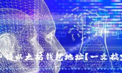 如何轻松申请以太坊钱包