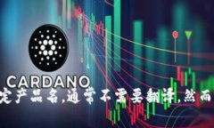 “tokentokenim钱包”可以翻