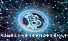 如何在数字支付的海洋中