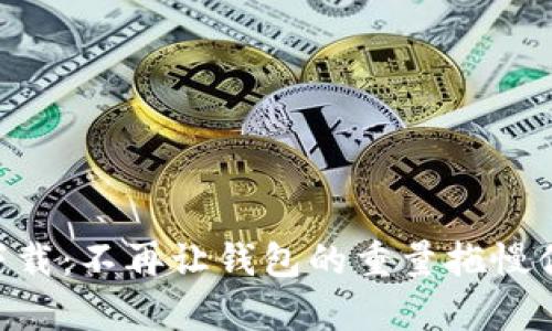 BitPay下载：不再让钱包的重量拖慢你的步伐！