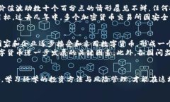 alisar数字货币的潜力与风