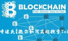 在区块链世界中迷失？教