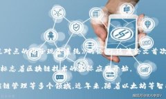 区块链技术的雏形可以追