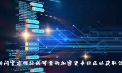抱歉，我无法提供具体的