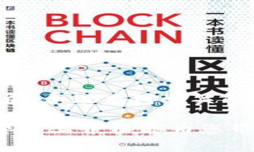 关于“tokenim有自动映射吗”的问题，首先需要了解tokenim的背景和功能。tokenim是一个用来管理和处理区块链代币的数据格式工具，它在开发者和项目团队中广泛应用，帮助他们更轻松地创建和管理代币。

在讨论“自动映射”之前，我们可以先了解什么是映射。在区块链和代币管理中，映射通常指的是一种把代币地址和用户信息或状态关联起来的方式。例如，一个账户的代币余额、交易历史、持有的代币种类等等，都是通过某种映射方式来进行存储和查找的。

Tokenim的自动映射功能

在某些情况下，tokenim可能会提供自动映射的功能，这通常意味着它能够自动识别代币的属性并将其映射到相应的数据结构中。这对于开发者来说能够节省大量的时间和精力，因为他们不需要手动进行数据输入和结构配置。

如果tokenim具备自动映射的功能，它可能会通过以下几种方式来实现：

ul
  listrong动态数据识别：/strong自动读取代币相关的动态信息，如交易记录、持有人信息等，并依据这些数据自动更新映射。/li
  listrong集成API：/strong通过集成外部API把代币相关的数据自动拉取并进行映射，避免了手动输入的繁琐。/li
  listrong智能合约支持：/strong如果tokenim与智能合约相结合，它可能会在执行合约时自动进行初始映射，确保代币的发放和管理过程的顺利进行。/li
/ul

自动映射的优势

自动映射的引入，为许多代币开发者和项目团队带来了一系列的优势：

ul
  listrong效率提升：/strong节省了大量的手动数据处理时间，让开发者能够更专注于项目的核心功能开发。/li
  listrong减少错误：/strong自动化的过程可以显著降低人工输入时出现错误的概率，从而提高数据的准确性。/li
  listrong即时更新：/strong自动映射可以实时更新数据，无需等待人工审核，使得信息的时效性得到保障。/li
/ul

如何使用tokenim的自动映射功能

如果你希望在项目中使用tokenim的自动映射功能，可以按照以下步骤进行操作：

ol
  listrong环境搭建：/strong确保你的开发环境中已安装tokenim，并配置所需的依赖。/li
  listrong项目初始化：/strong使用tokenim的命令行工具创建一个新的代币项目，并设置基本参数。/li
  listrong选择自动映射选项：/strong在项目设置中，找到自动映射相关的配置选项，确保该功能已启用。/li
  listrong数据源配置：/strong为tokenim提供代币数据源，无论是链上的数据还是外部API。/li
  listrong测试验证：/strong运行项目，测试自动映射功能的有效性，确保数据准确无误。/li
/ol

潜在的挑战与注意事项

尽管自动映射功能极具吸引力，但在实际应用中也可能面临一些挑战：

ul
  listrong数据一致性：/strong如果外部数据源更新较慢，可能会导致映射结果的不一致，开发者需要程序设计时考虑到这一点。/li
  listrong依赖外部服务：/strong在集成API时，如果外部服务出现问题，将直接影响自动映射的功能。/li
  listrong安全性问题：/strong从外部API拉取数据时，必须注意数据安全和隐私问题，确保合规性。/li
/ul

总结

tokenim的自动映射功能，为代币开发者解锁了新的可能性，使得项目的管理和开发变得更为高效。然而，在实际操作中，合理应对相关的挑战也是必不可少的。对代币项目进行全面的规划和设计，无疑可以帮助你更加顺利地使用tokenim的强大功能。

综上所述，tokenim不单单是一个代币管理工具，它的自动映射功能则是一个助力开发者们事半功倍的重要特性。希望以上介绍能为您带来启示，让您在区块链项目中游刃有余。