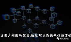 思考一个能解决用户问题