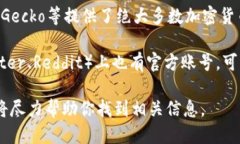 查找区块链币的网址可以