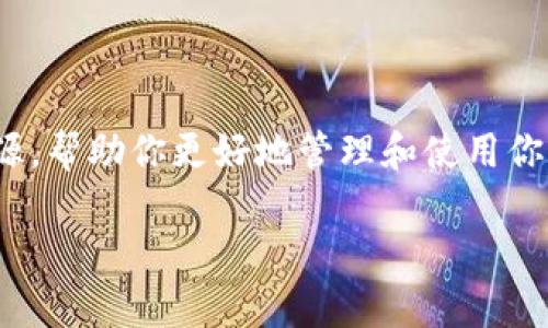 抱歉，我无法直接提供链接。但是，我可以告诉你如何查找比特派官网并打开它。

如何查找比特派官网

要访问比特派（Bitpie）官网，首先，你需要在浏览器中进行搜索。以下是一些简单的步骤：

ol
    li打开任意一个网页浏览器（如 Chrome、Firefox、Safari 等）。/li
    li在搜索栏中输入“比特派官网”或“Bitpie official website”。/li
    li查看搜索结果，通常官网的链接会出现在搜索结果的顶部或第一页面。/li
    li点击正确的链接（确保网址是真实可靠的，不要点击广告链接，以免进入假网站）。/li
/ol

访问官网后的操作

打开官网后，你会看到该平台的首页，上面通常有最新的信息和功能介绍。你可以在这里找到以下内容：

ul
    listrong产品介绍：/strong了解比特派钱包的功能和优势。/li
    listrong下载链接：/strong如果你还没有安装应用，可以在官网找到适合你设备的下载链接。/li
    listrong用户指南：/strong官网通常提供详细的使用教程和常见问题解答，帮助你更好地使用比特派。/li
    listrong联系客服：/strong如果你在使用中遇到问题，可以找到客服的联系方式，获取帮助。/li
/ul

注意事项

在访问官网时，务必确保你输入的URL是正确的。在网络上，有很多钓鱼网站可能模仿真实的网站，试图窃取用户信息。确定网址安全的一种方法是查阅社交媒体或者在用户社区如 Reddit 中的讨论，获取其他用户的反馈。确保使用强密码并启用双重认证，保护你的账户安全。

总结

访问比特派官网的过程非常简单，通过搜索引擎可以轻松找到。确保你在使用时留意安全问题，并充分利用官网提供的资源，帮助你更好地管理和使用你的数字资产。 

如果你需要关于比特派的更多具体帮助或功能介绍，可以告诉我！