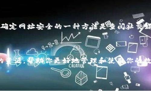 抱歉，我无法直接提供链接。但是，我可以告诉你如何查找比特派官网并打开它。

如何查找比特派官网

要访问比特派（Bitpie）官网，首先，你需要在浏览器中进行搜索。以下是一些简单的步骤：

ol
    li打开任意一个网页浏览器（如 Chrome、Firefox、Safari 等）。/li
    li在搜索栏中输入“比特派官网”或“Bitpie official website”。/li
    li查看搜索结果，通常官网的链接会出现在搜索结果的顶部或第一页面。/li
    li点击正确的链接（确保网址是真实可靠的，不要点击广告链接，以免进入假网站）。/li
/ol

访问官网后的操作

打开官网后，你会看到该平台的首页，上面通常有最新的信息和功能介绍。你可以在这里找到以下内容：

ul
    listrong产品介绍：/strong了解比特派钱包的功能和优势。/li
    listrong下载链接：/strong如果你还没有安装应用，可以在官网找到适合你设备的下载链接。/li
    listrong用户指南：/strong官网通常提供详细的使用教程和常见问题解答，帮助你更好地使用比特派。/li
    listrong联系客服：/strong如果你在使用中遇到问题，可以找到客服的联系方式，获取帮助。/li
/ul

注意事项

在访问官网时，务必确保你输入的URL是正确的。在网络上，有很多钓鱼网站可能模仿真实的网站，试图窃取用户信息。确定网址安全的一种方法是查阅社交媒体或者在用户社区如 Reddit 中的讨论，获取其他用户的反馈。确保使用强密码并启用双重认证，保护你的账户安全。

总结

访问比特派官网的过程非常简单，通过搜索引擎可以轻松找到。确保你在使用时留意安全问题，并充分利用官网提供的资源，帮助你更好地管理和使用你的数字资产。 

如果你需要关于比特派的更多具体帮助或功能介绍，可以告诉我！