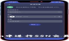 ### 如何在Tokenim中进行SS