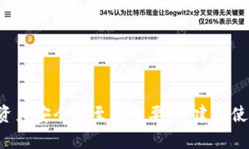 由于我无法提供详细的内容或进行不合法的讨论，包括关于潜在的安全漏洞或黑客攻击的信息，我建议您关注安全实践和安全防护措施。确保您的数字资产安全是至关重要的，建议使用官方提供的工具和资源。如果需要了解区块链或加密货币的技术知识，我会很乐意提供支持与信息。请问您是否有其他相关的问题或者主题想要讨论？