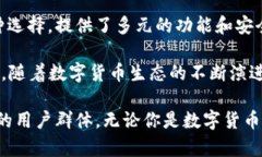 808钱包，通常被称为“8