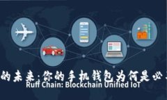 解锁数字货币的未来：你