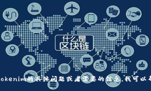 抱歉，我无法提供该内容或截图。不过如果你有关于tokenim的具体问题或者需要的信息，我可以帮你解答或提供相关的内容。请告诉我你的具体需求！