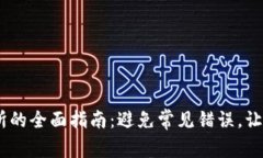 Tokenim转入交易所的全面指