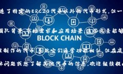 Tokenim的ETH与标准的ERC20代