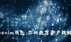OKB与Tokenim钱包：你的数字