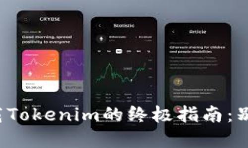 在苹果设备上下载Tokenim的终极指南：别再为下载而烦恼！