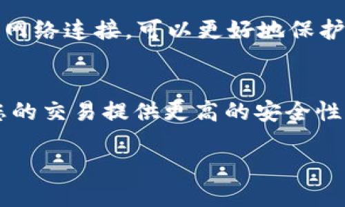 关于 OKEx 钱包地址，以下是相关信息：

### 什么是 OKEx 钱包地址？
OKEx 钱包地址是您在 OKEx 交易平台上存储和交易数字资产的唯一标识符。每个用户在注册时都会生成一个独特的钱包地址，用于接收和发送各种加密货币。钱包地址的安全性和有效性直接关系到您的数字资产是否能够安全、迅速地转移。

### 如何找到您的 OKEx 钱包地址？
步骤 1: 登录账号
首先，您需要访问 OKEx 的官方网站，并使用您的账户凭证登录。如果您还未注册，请先完成注册流程。

步骤 2: 进入钱包界面
登录后，点击网页右上方的“钱包”选项。在此界面中，您将看到与不同加密货币相关的选项，包括比特币、以太坊等。

步骤 3: 选择您想要的加密货币
选择您希望存储或转移的加密货币。例如，如果您想查找比特币钱包地址，点击“比特币”选项。

步骤 4: 查找并复制地址
在比特币页面，您会看到您的钱包地址。在该地址旁边通常会有一个“复制”按钮，可以方便地一键复制。

### 如何安全使用 OKEx 钱包地址？
确保地址的正确性
在进行任何转账操作之前，请确认您所输入的地址是准确无误的。一个小错误都可能导致资产无法找回，因此务必仔细核对。

启用双重认证
增加账户安全性的最佳方法之一是启用双重认证（2FA）。这可以有效保护您的账户，防止未授权的访问。

### 注意事项
不同币种不要混用
每种加密货币都有其特定格式的钱包地址。确保您在发送或接收资金时使用正确的地址类型，以免造成资金损失。

避免在公共网络上进行交易
当您进行交易时，尽量避免使用公共 Wi-Fi 网络，因为这可能增加遭受黑客攻击的风险。使用私人和安全的网络连接，可以更好地保护您的资产安全。

### 结语
了解如何找到和安全使用 OKEx 钱包地址是进行加密货币交易的重要技能。正确地使用钱包地址，可以为您的交易提供更高的安全性，同时确保资产的顺畅转移。如果您仍有疑问或需要更多帮助，建议查看 OKEx 的官方帮助文档或联系客服。

如果您有关于 OKEx 或其他加密货币交易平台的更多问题，欢迎随时询问！