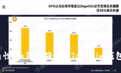 挑战复杂性：如何准确填写Tokenim钱包助记词？