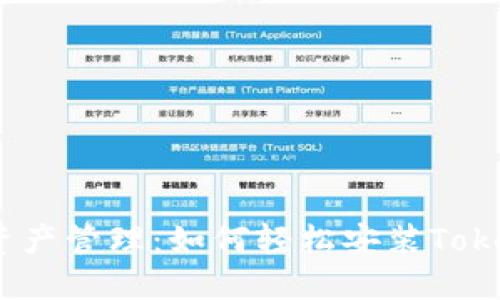 新时代的数字资产管理：如何轻松安装TokenTokenim钱包