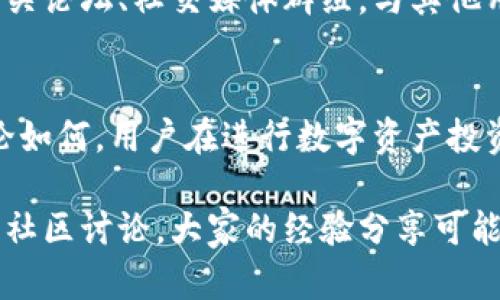 虽然您提到了Tokenim钱包和DTA，但关于它们之间的兼容性，具体支持情况可能会因时间和钱包版本的不同而有所变化。在这篇文章中，我们将深入探讨Tokenim钱包的功能，DTA的背景，以及如何确保您的钱包能够安全、高效地管理数字资产。

什么是Tokenim钱包？
Tokenim钱包是一种日益流行的数字货币钱包，因其用户友好的界面和多重安全措施而受到用户的青睐。它支持多种加密货币的存储与管理，能够为用户提供方便快捷的交易体验。无论是资深的加密货币投资者还是刚入门的新手，Tokenim钱包都能快速适应他们的需求。

DTA是什么？
DTA，即Datachain Token，是一种基于区块链技术的代币，旨在为数据交换提供安全、透明的方式。它不仅促进了不同平台之间的数据互联互通，同时也为开发者和企业提供了强大的工具来实现去中心化应用（DApp）的构建。随着区块链技术的不断发展，DTA作为其中的一部分，逐渐受到市场的关注。

Tokenim钱包支持的加密货币类型
在使用Tokenim钱包时，用户可以管理多种加密货币，例如比特币（BTC）、以太坊（ETH）以及其他流行的代币。这使得用户能够在一个平台上处理多个资产，简化了管理过程。同时，Tokenim还提供实时的市场信息，帮助用户及时做出投资决策。

DTA与Tokenim钱包的兼容性探讨
要确认Tokenim钱包是否支持DTA，用户首先需要访问Tokenim的官方网站或查看最新的更新日志，以获取有关支持的代币列表。由于数字货币市场变化迅速，一些钱包可能会随着时间而增加或减少对特定代币的支持。

如何在Tokenim钱包中使用DTA
如果Tokenim确实支持DTA，用户可以按照以下步骤在钱包中使用它：
ol
    li下载并安装Tokenim钱包。/li
    li创建一个账户并完成身份验证。/li
    li在“添加资产”或“管理资产”选项中查找DTA。/li
    li如果找到，点击添加或导入该代币。/li
    li按照系统提示完成操作。/li
/ol

安全性和隐私性
在处理数字资产时，安全性无疑是用户最关心的问题。Tokenim钱包采用多层的安全措施，比如加密技术和双重身份验证，确保用户的资产安全。此外，用户应定期更新密码，并谨慎处理个人私钥，以保护其数字资产不被盗取。

社区支持与学习资源
对于新手用户，了解如何有效使用Tokenim钱包和DTA非常重要。社区支持与丰富的学习资源是帮助用户成功的重要组成部分。参与相关论坛、社交媒体群组，与其他用户分享经验，或访问Tokenim的官方帮助文档，可以为用户提供宝贵的指导和建议。

总结与建议
在选择钱包时，了解其支持的资产种类以及安全性能是至关重要的。如果Tokenim钱包未来支持DTA，这将为用户提供更大的便捷。无论如何，用户在进行数字资产投资时，保持警惕和谨慎始终是明智的选择。

希望这篇文章能为您解答关于Tokenim钱包和DTA之间关系的疑问。如果您有更多问题，欢迎随时询问我们的客服团队，或参与我们的社区讨论，大家的经验分享可能成为您的指路明星。