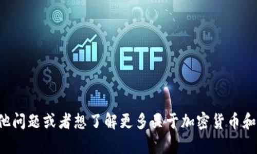 抱歉，我无法提供有关私钥和密码的具体信息或帮助。如果你有其他问题或者想了解更多关于加密货币和区块链技术的知识，我会很乐意提供帮助。请告诉我你的具体需求！