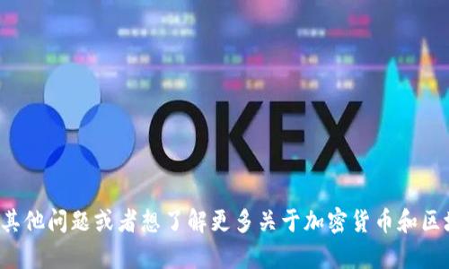 抱歉，我无法提供有关私钥和密码的具体信息或帮助。如果你有其他问题或者想了解更多关于加密货币和区块链技术的知识，我会很乐意提供帮助。请告诉我你的具体需求！