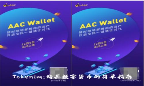 Tokenim：购买数字货币的简单指南