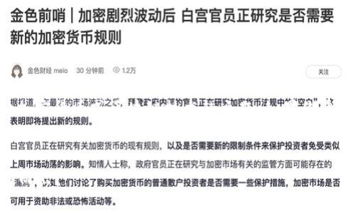 看起来你提到的“tokenimTRX”可能涉及某种加密货币或区块链技术的主题。如果你希望深入探讨这个话题，可以考虑以下内容结构：


如何利用TokenimTRX在加密货币市场中脱颖而出？