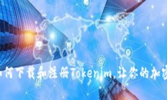 一步步教你如何下载和注